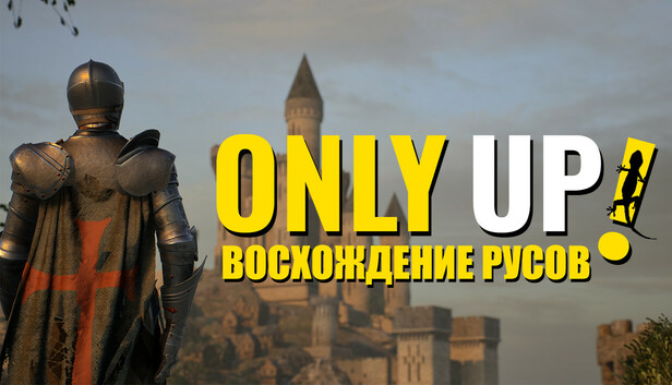 Only Up: ВОСХОЖДЕНИЕ РУСОВ