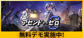 アセンドトゥゼロ Demo