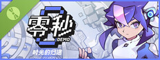 零秒 Demo