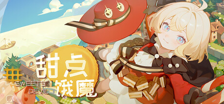 [PC]甜点饿魔/Sweets'Devil-芝士游戏