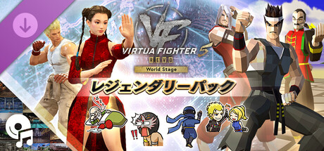 Virtua Fighter 5 R.E.V.O. World Stage - Virtua Fighter Legendary Pack DLCの作品画像
