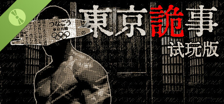 Tokyo Stranger 东京诡事 Demo