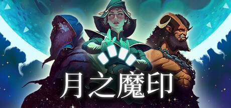 月之魔印 Moonsigil Atlas