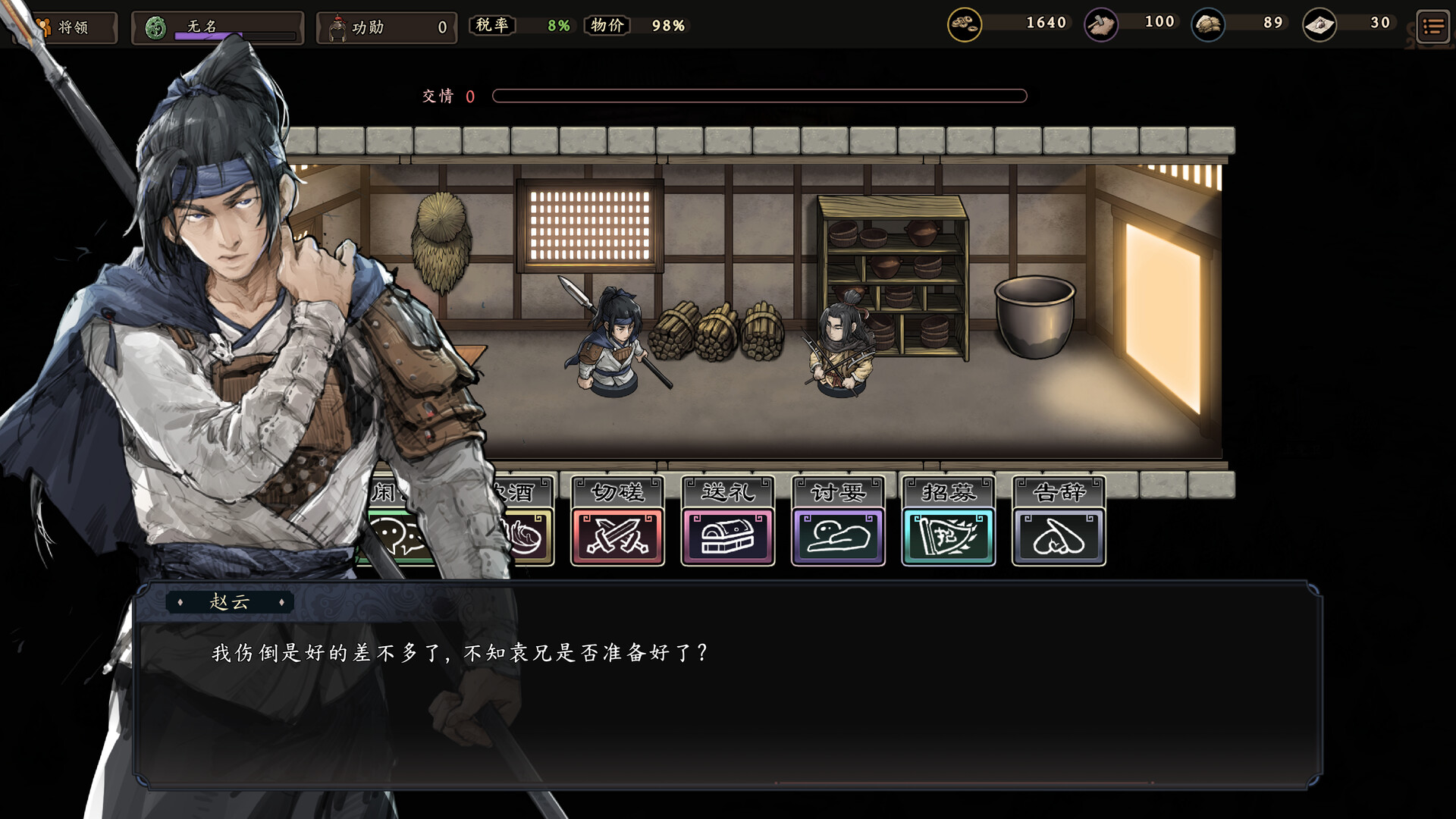 screenshot of 猛将三国 1