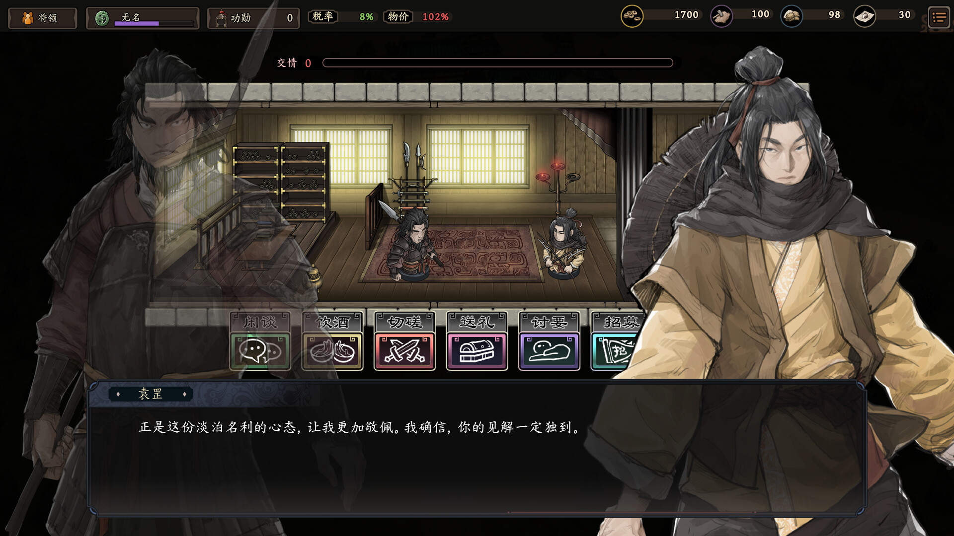 screenshot of 猛将三国 8