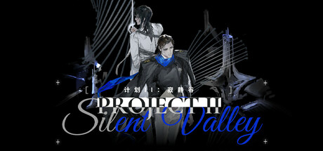 [PC]计划II：寂静谷/Projects II: Silent Valley-芝士游戏