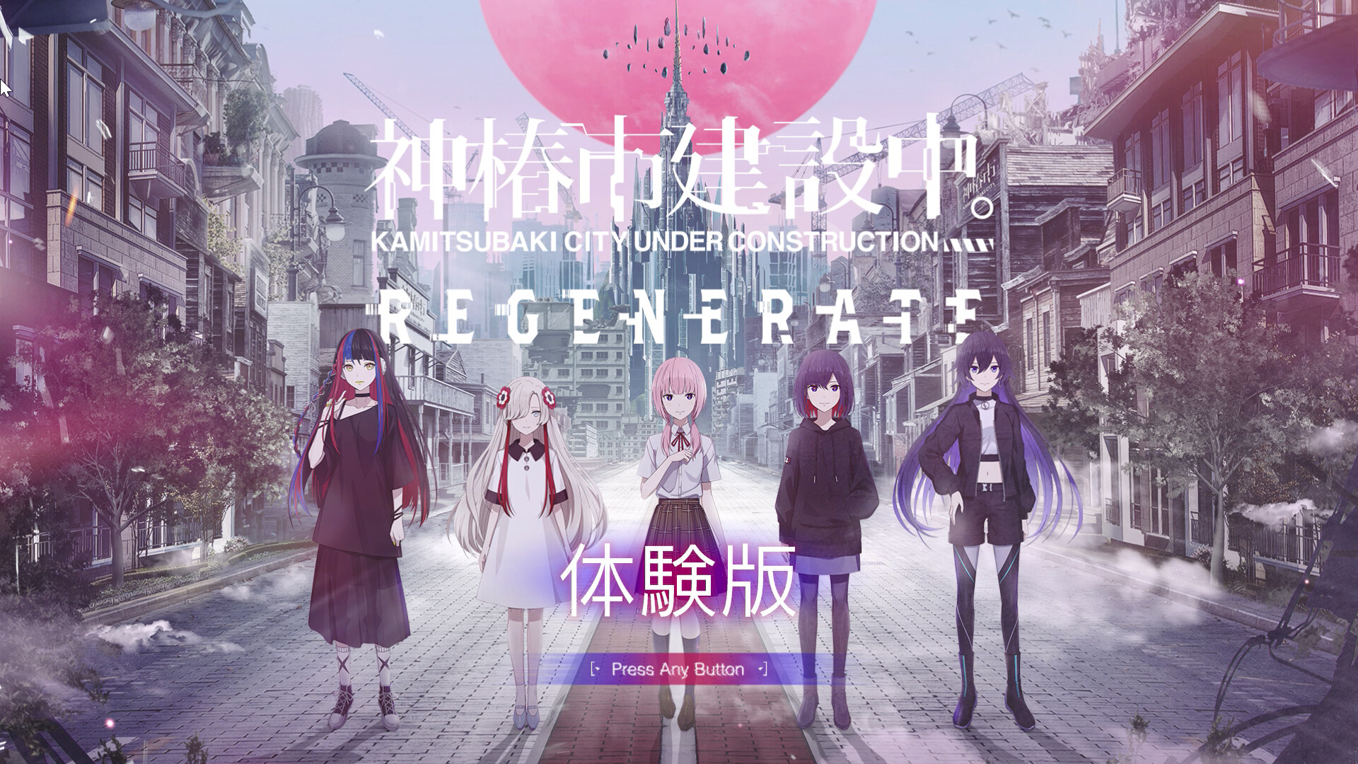 神椿市建設中。REGENERATE [体験版] Featured Screenshot #1