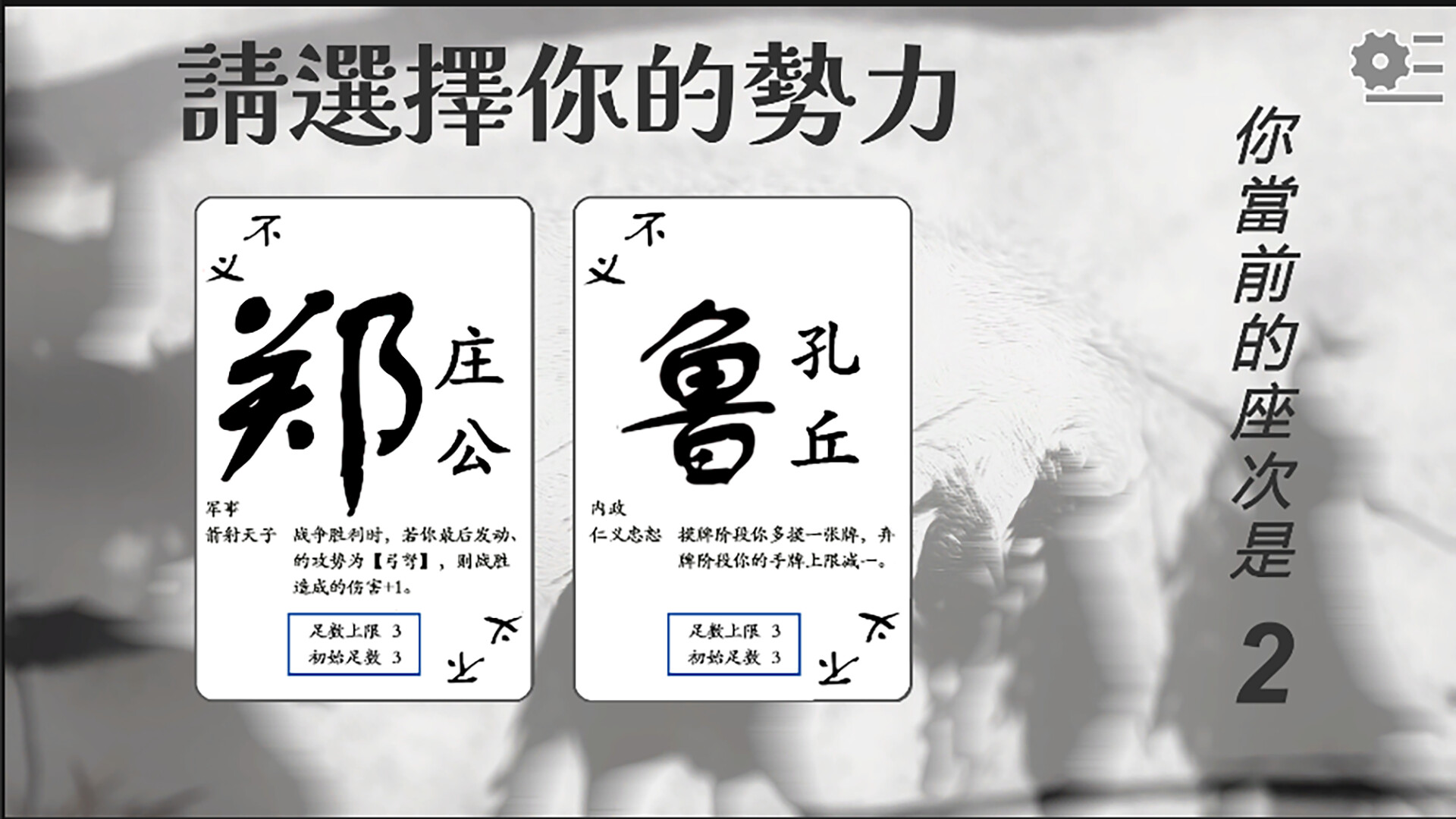 screenshot of 春秋无义战 4