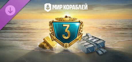Мир кораблей — Стартовый набор