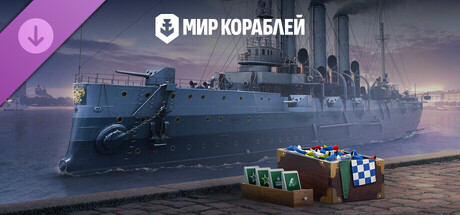Мир кораблей — Аврора. Легенда флота