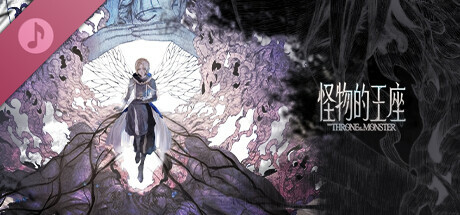 Throne of Monsters The SoundTrack 怪物的王座 原声大碟