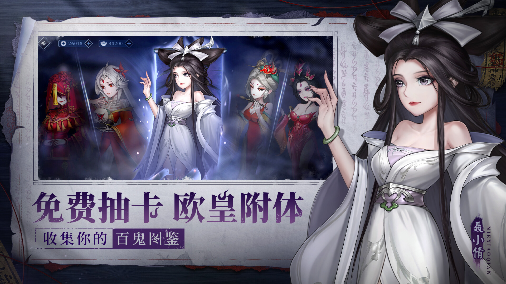 screenshot of 百鬼图鉴-国风.挂机.卡牌.游戏 1