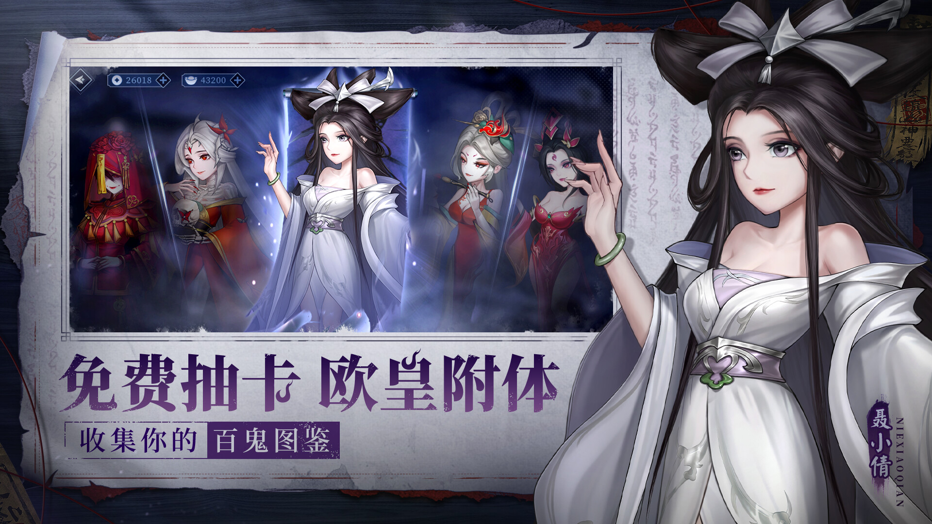 百鬼图鉴-国风.挂机.卡牌.游戏 screenshot 1