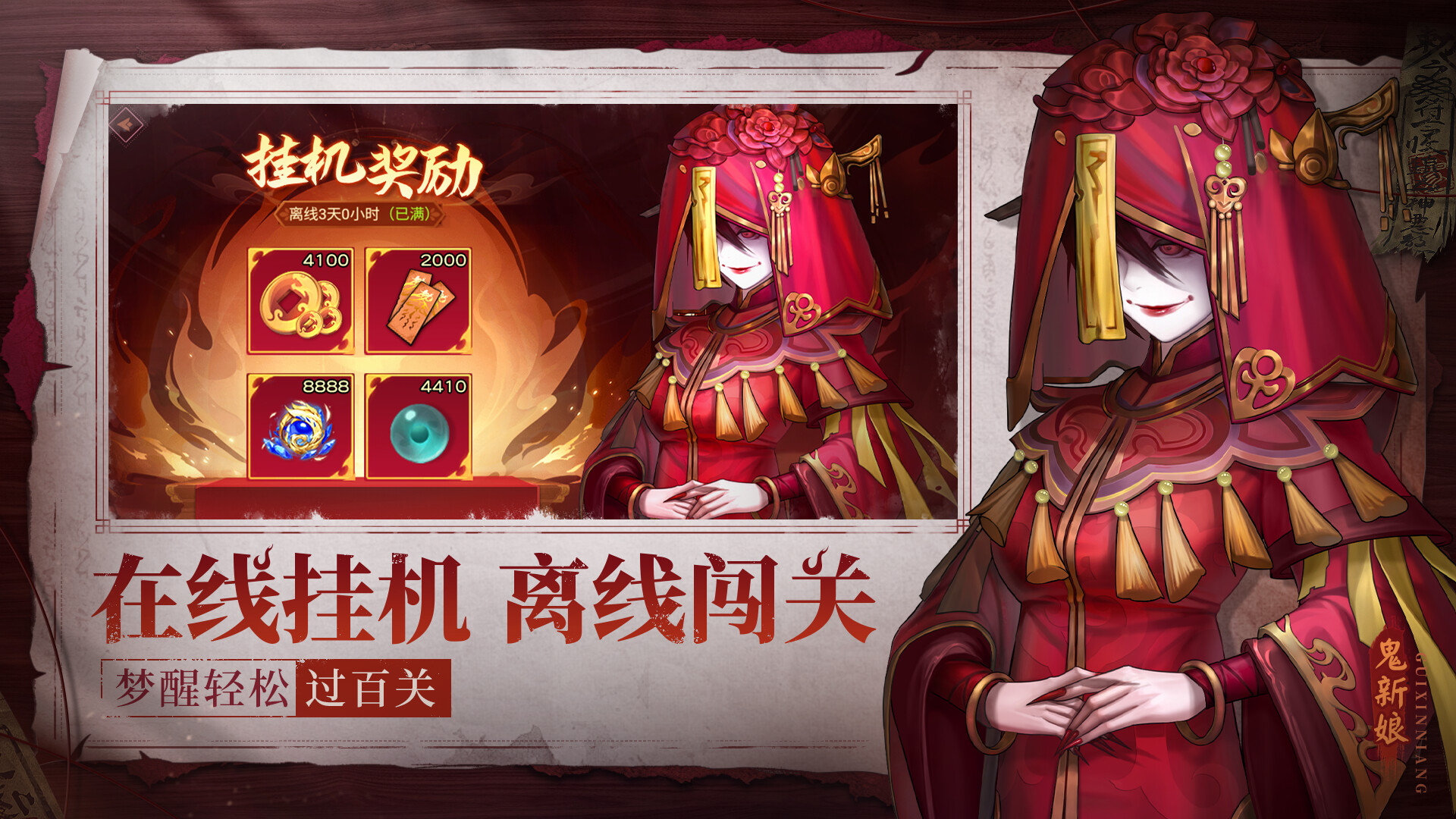 screenshot of 百鬼图鉴-国风.挂机.卡牌.游戏 2