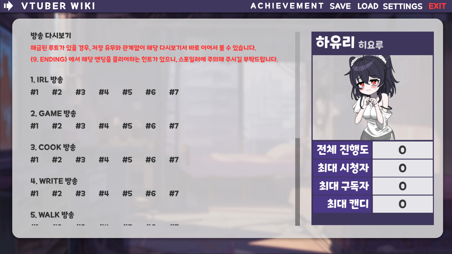 버튜버 파라노이아 - Vtuber Paranoia screenshot 7