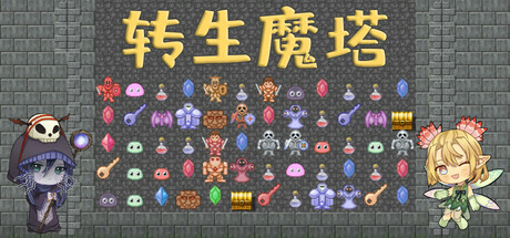 header image of 转生魔塔