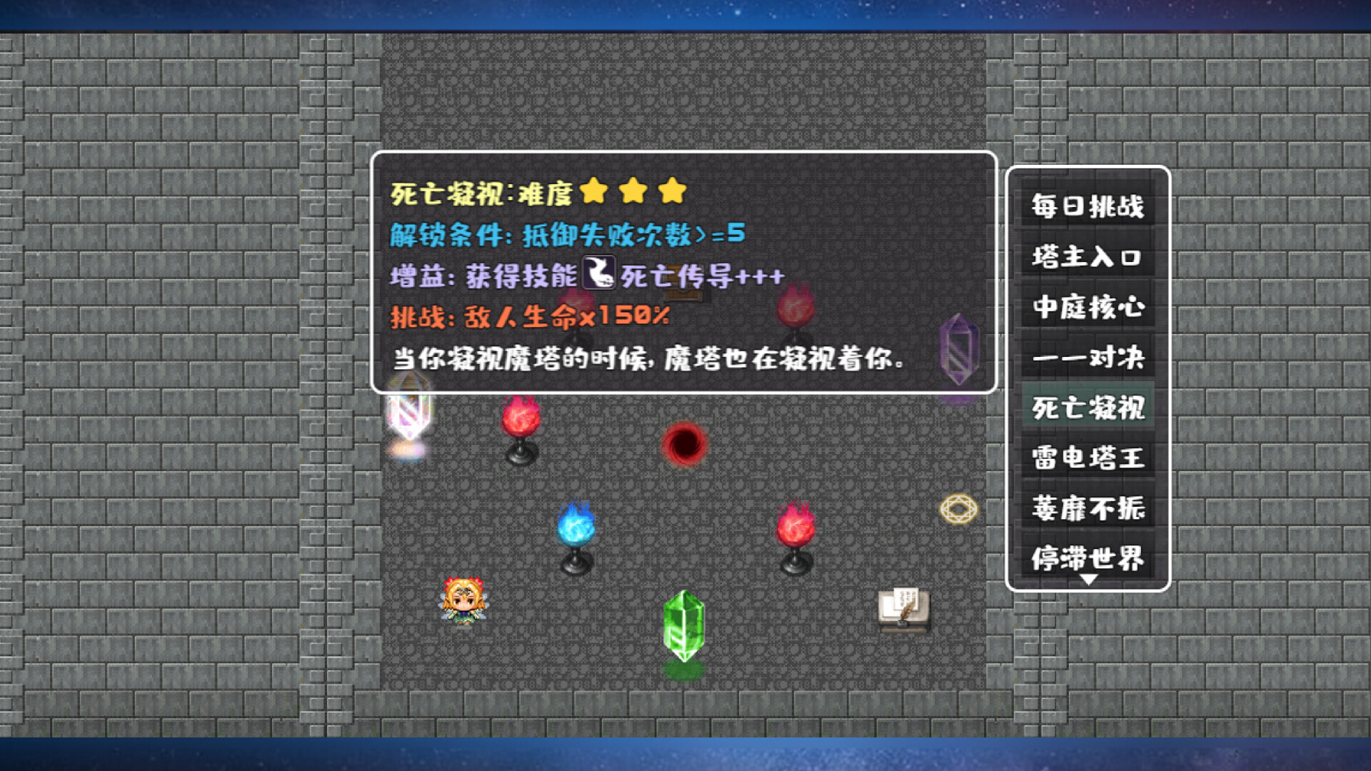 screenshot of 转生魔塔 2