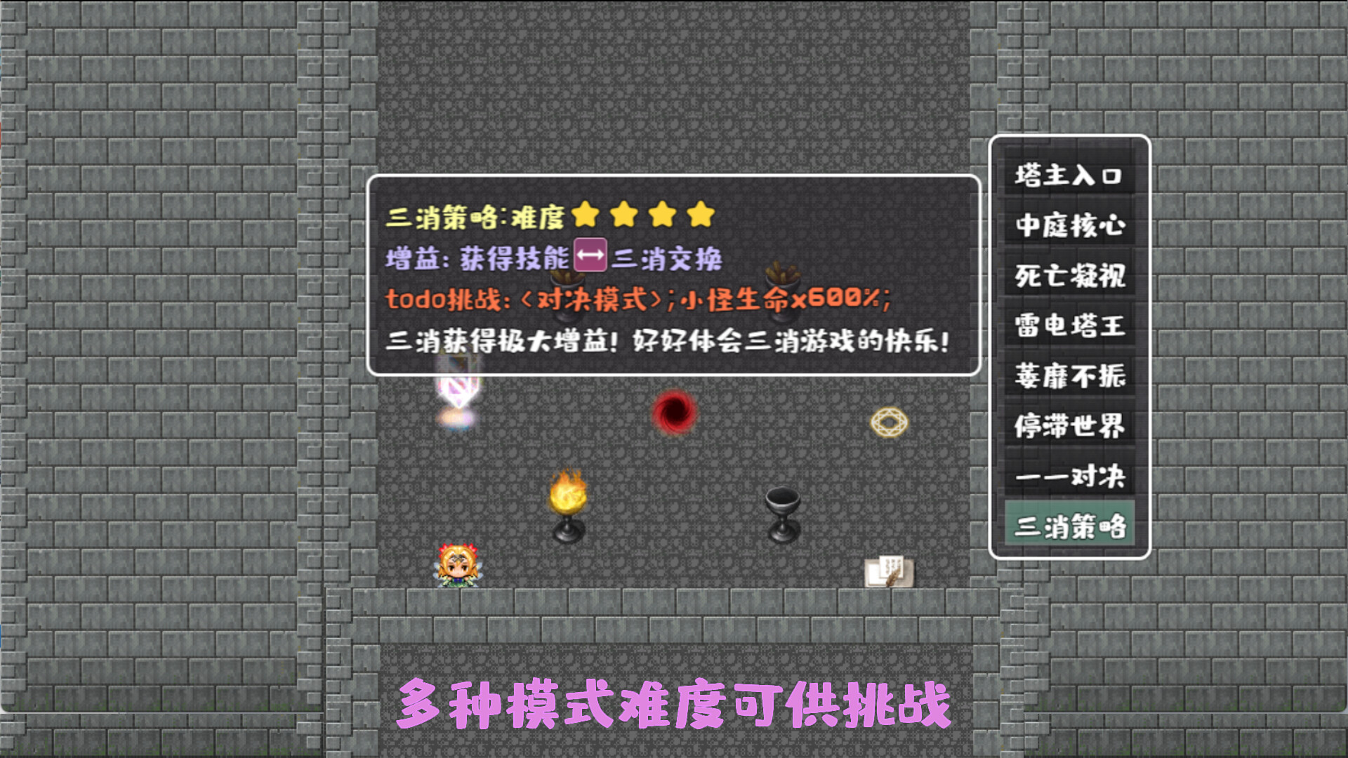 screenshot of 转生魔塔 5