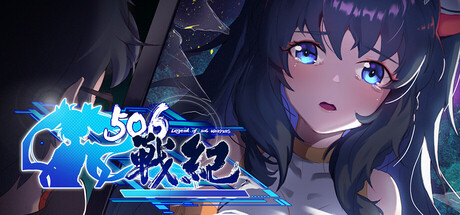 Image for 506战纪