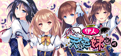 伊人天使妹侧畔