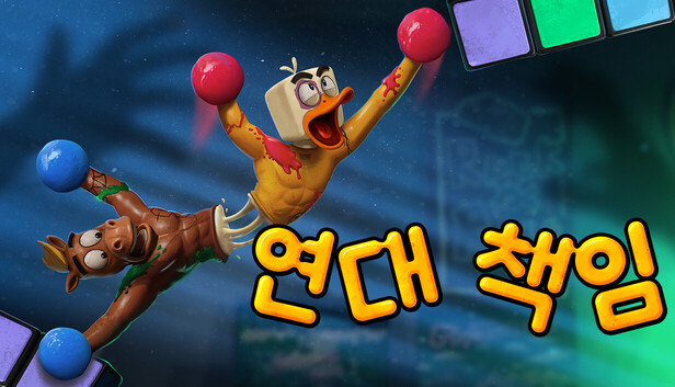 연대 책임