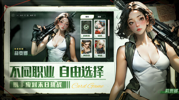 幸存者联盟-末日.挂机.卡牌.游戏 screenshot 5