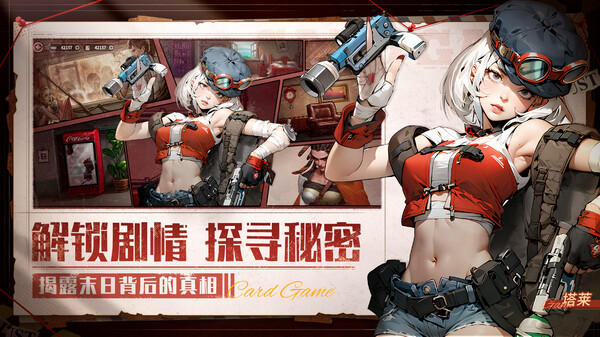 幸存者联盟-末日.挂机.卡牌.游戏 screenshot 3