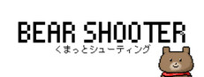 BEAR SHOOTER くまっとシューティング