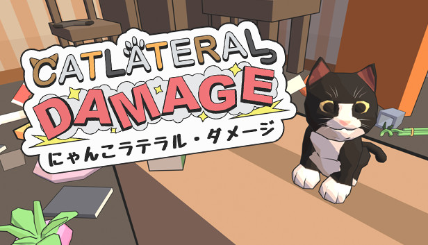 にゃんこラテラル・ダメージ