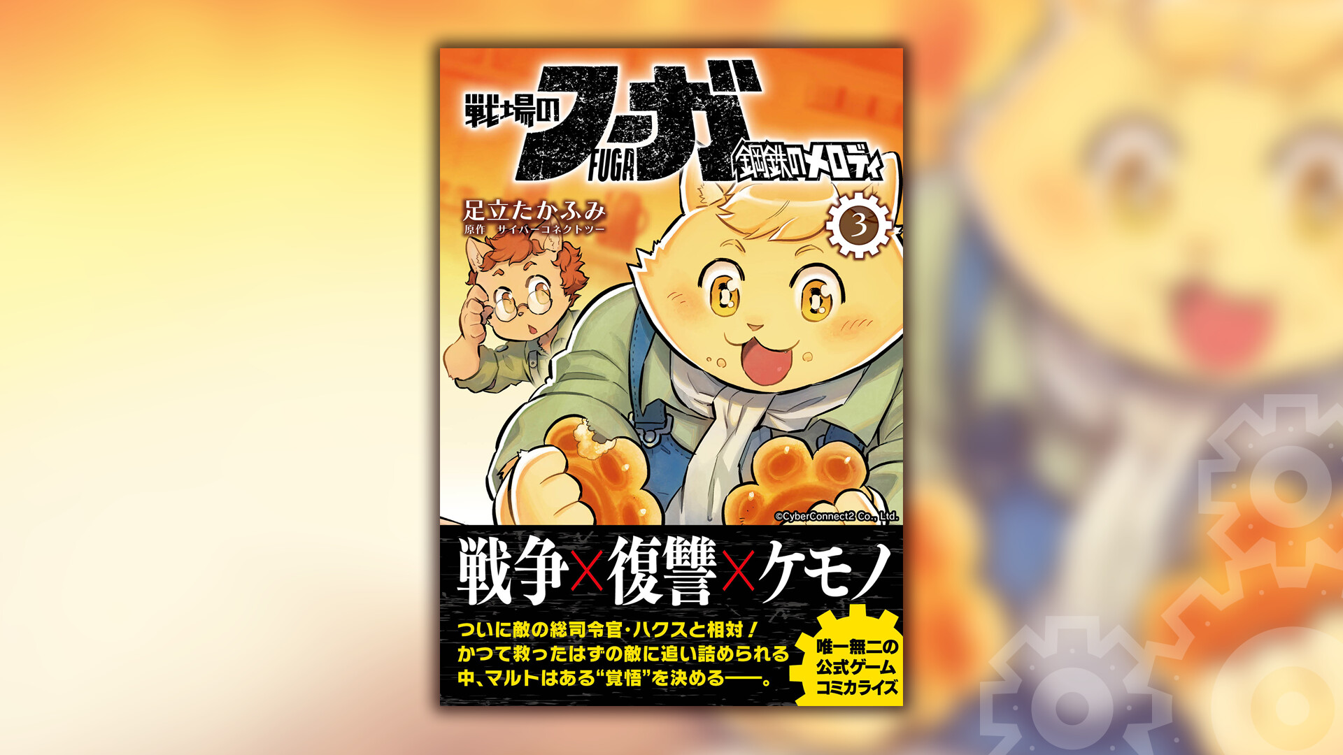 Fuga: Melodies of Steel (Manga) Vol. 3のスクリーンショット 1