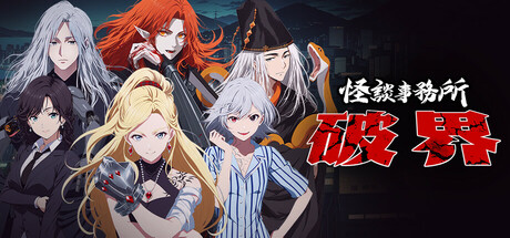 怪谈事务所:破界 cover art