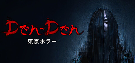 Den-Den: 東京ホラー