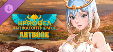 Ηρωοθεά: Αντικατοπτρισμός - Digital Artbook