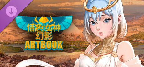 情色女神: 幻影 - Digital Artbook