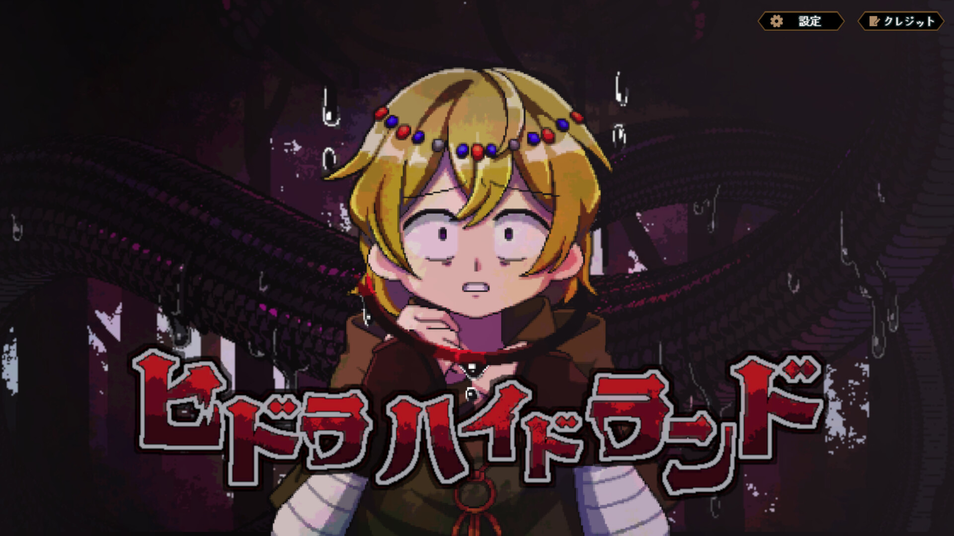 ヒドラハイドランドのスクリーンショット 1