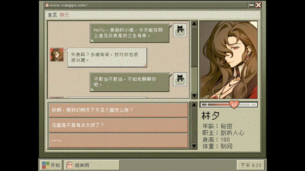 相亲对象竟然是女鬼:第一次约会
