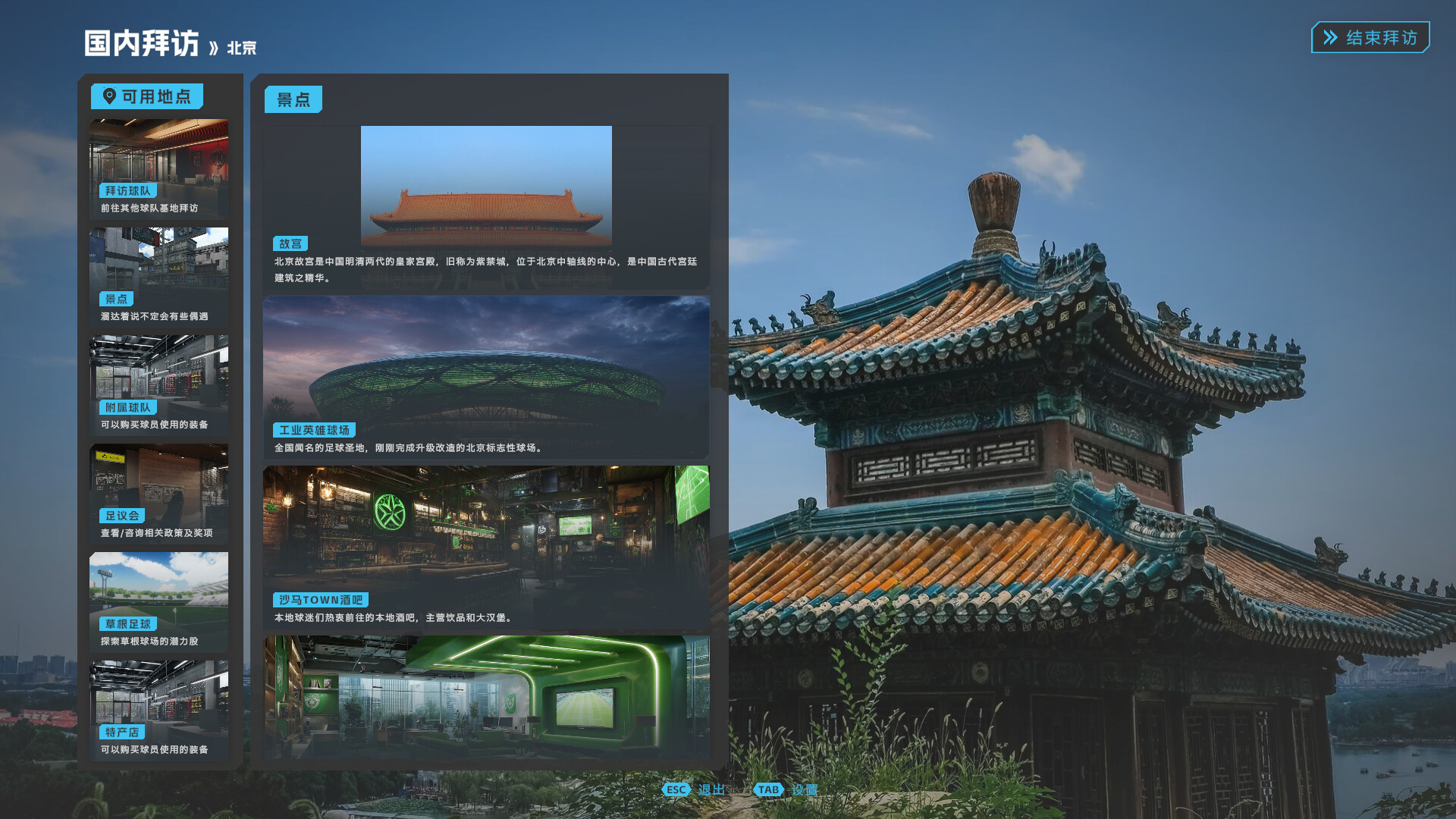 图片[6]-中国足球模拟器（CFS）免安装中文版下载-蒸汽游戏宝库 - 高质量Steam单机游戏下载站