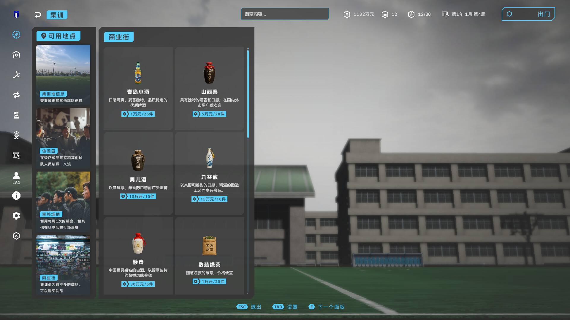 CFS (Chinese Football Simulator) screenshot #5