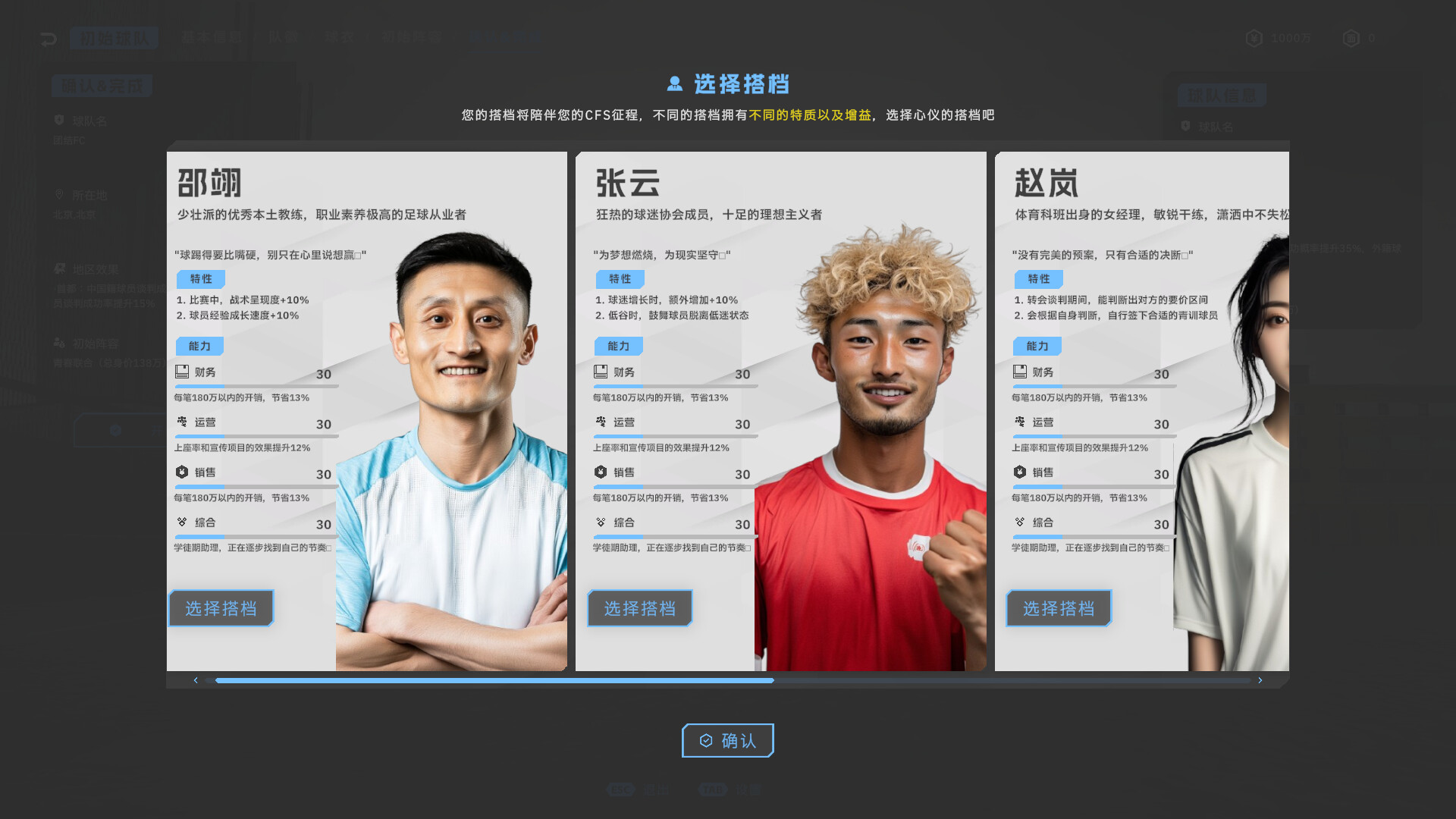CFS (Chinese Football Simulator) screenshot #2
