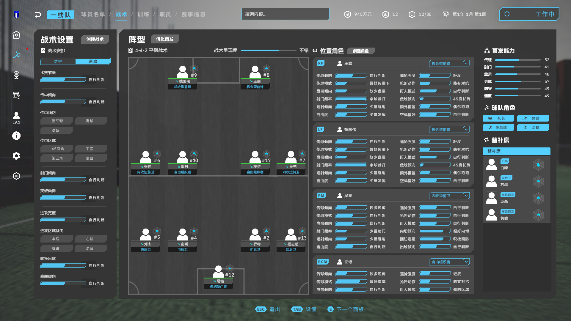 CFS (Chinese Football Simulator) screenshot #3