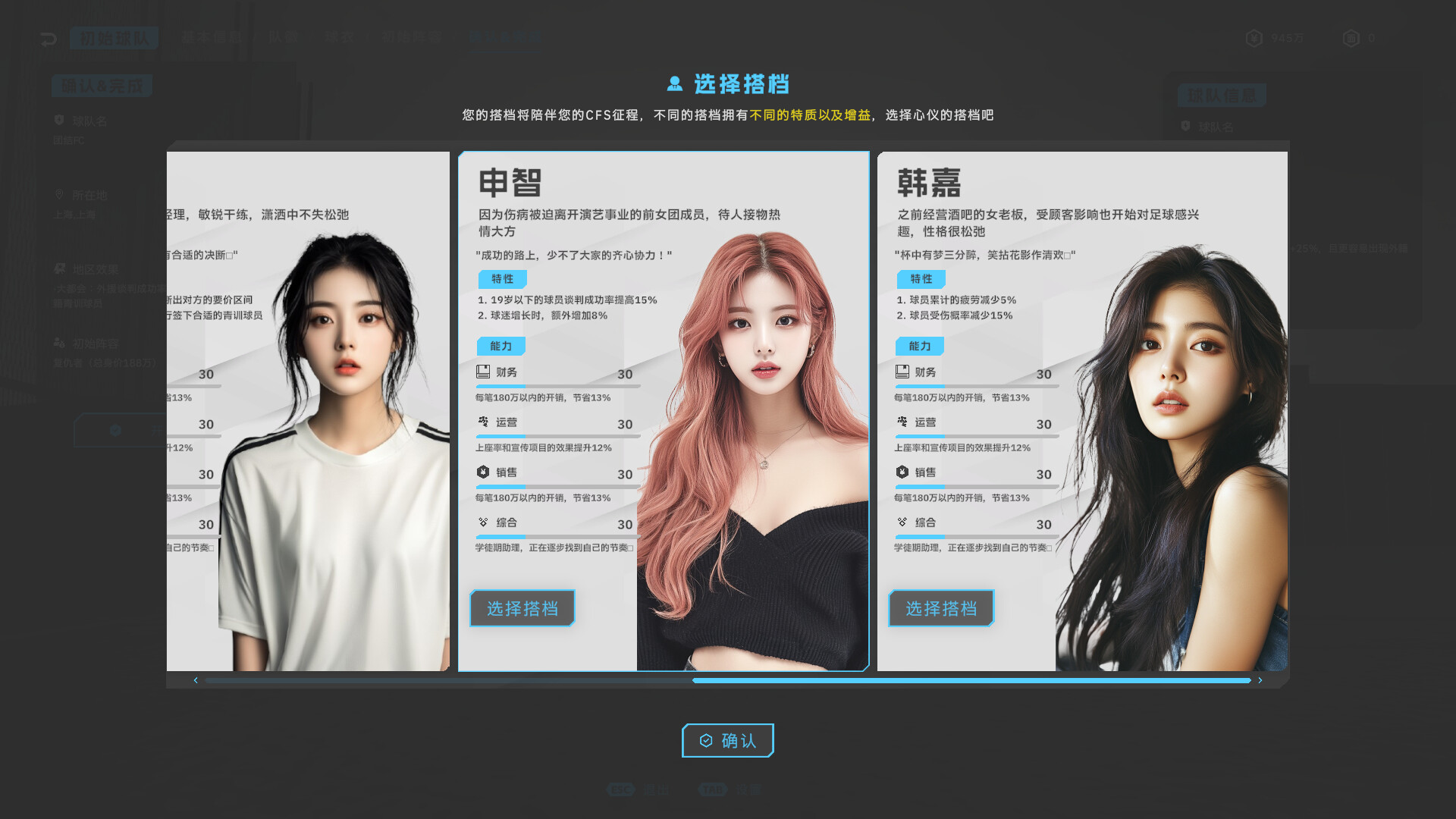 CFS (Chinese Football Simulator) screenshot #2