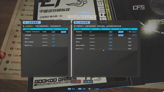 中国足球模拟器 v5.68