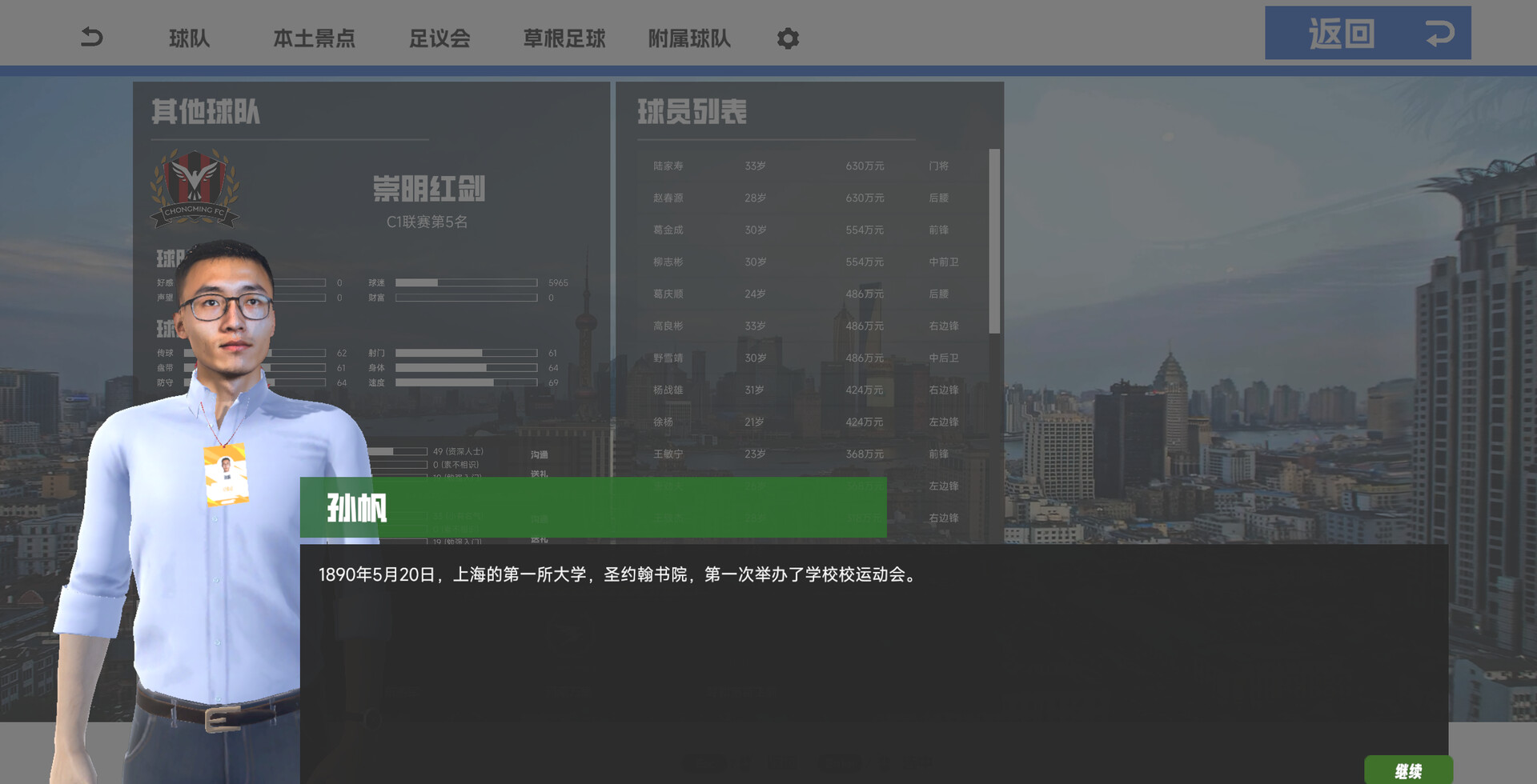 中国足球模拟器 screenshot #7