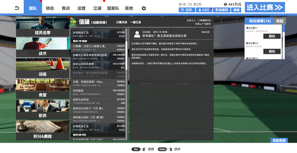 CFS (Chinese Football Simulator) screenshot 6