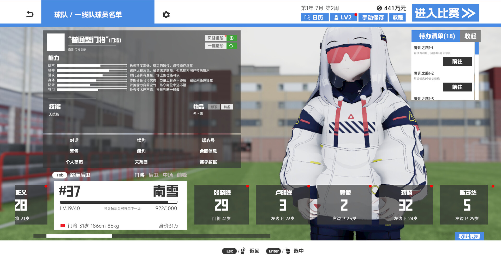 中国足球模拟器 screenshot #5