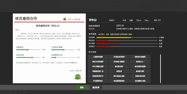 CFS (Chinese Football Simulator) screenshot 4