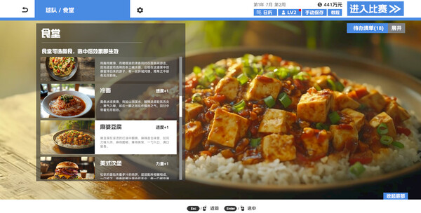 CFS (Chinese Football Simulator) screenshot 3