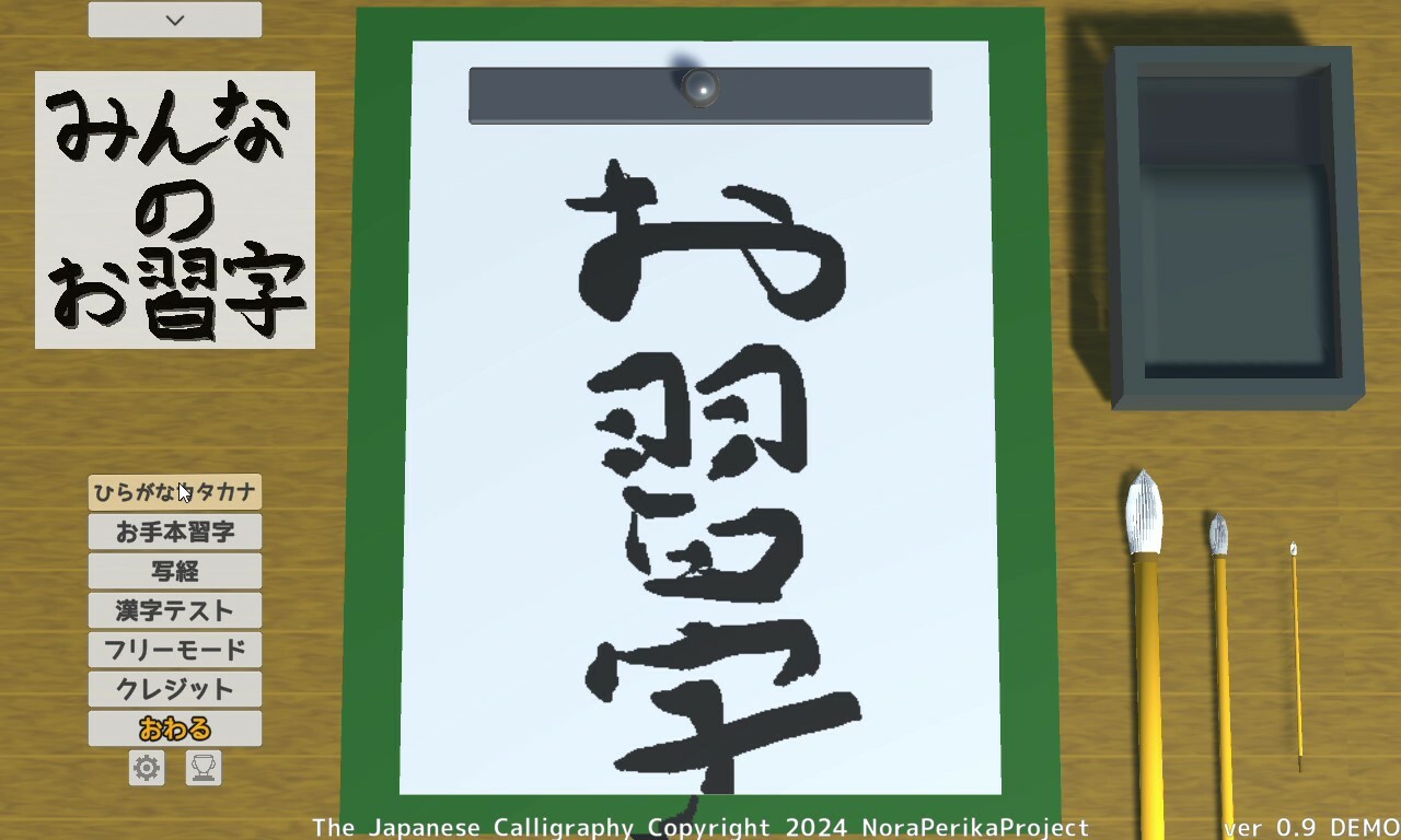 screenshot of みんなのお習字 7