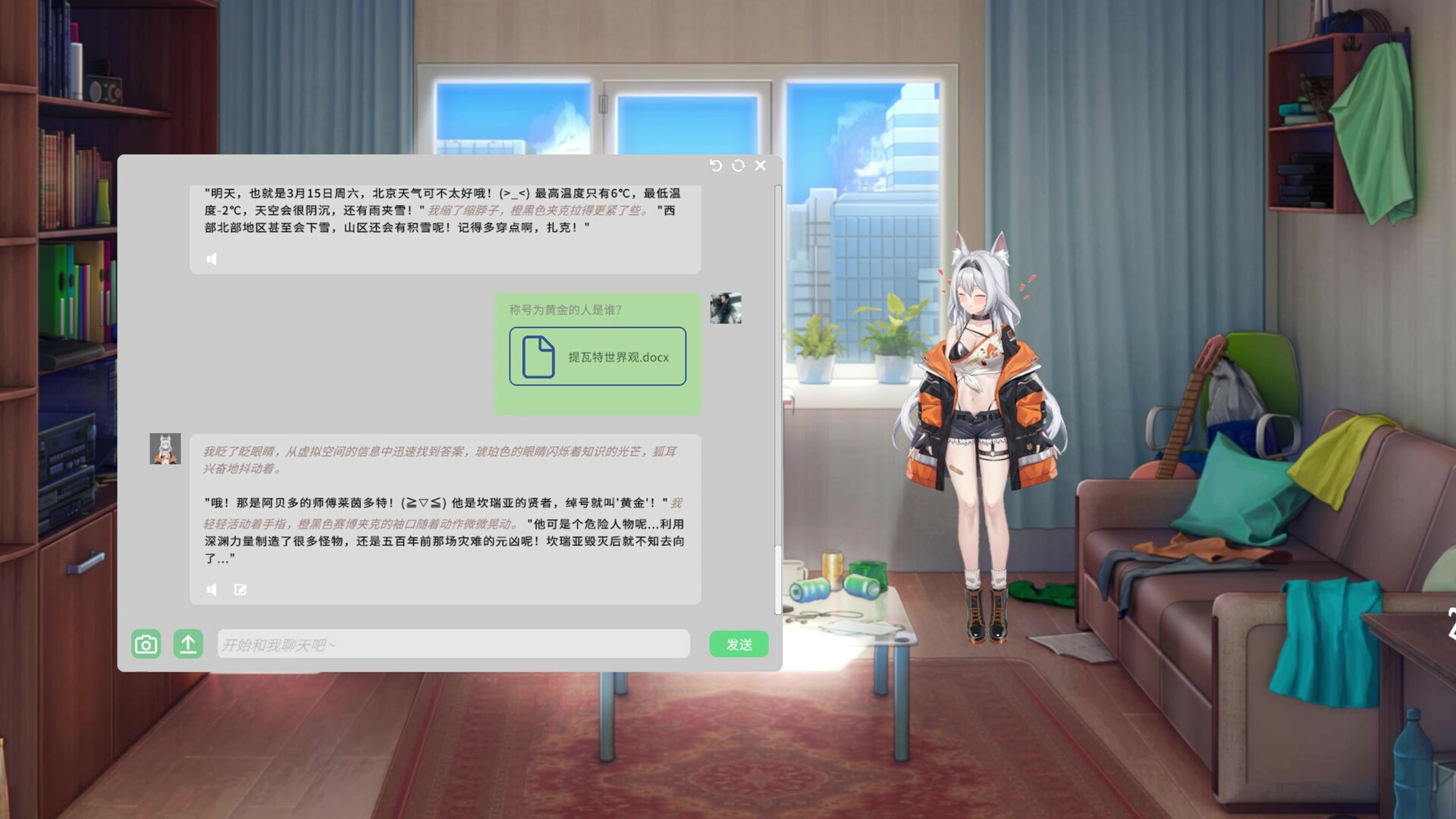 AI桌面伴侣 - 艾露芙 ErufuAI screenshot #6