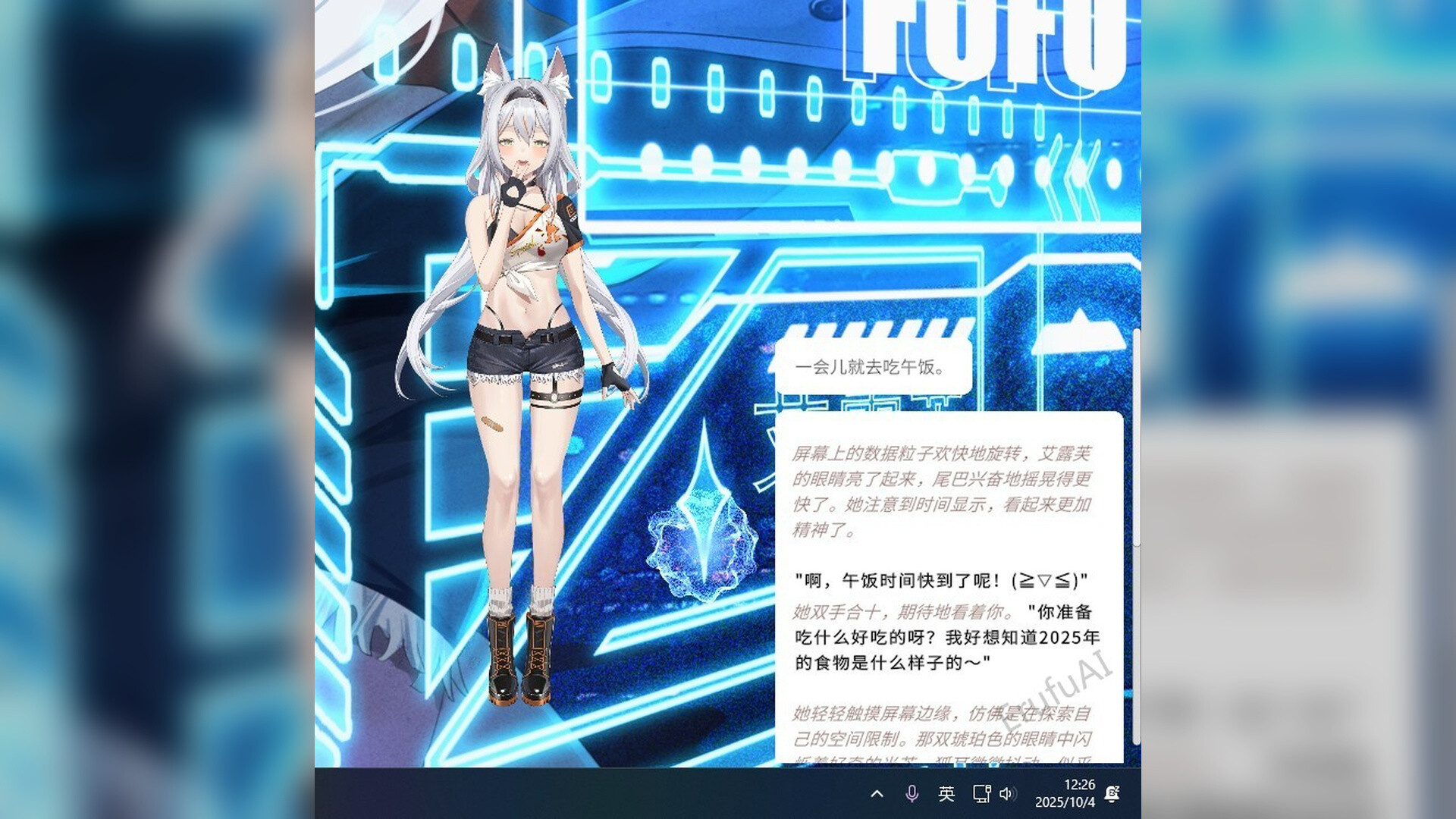 AI桌面伴侣 - 艾露芙 ErufuAI screenshot #1